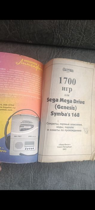 секрети коди пароль прохождение sega