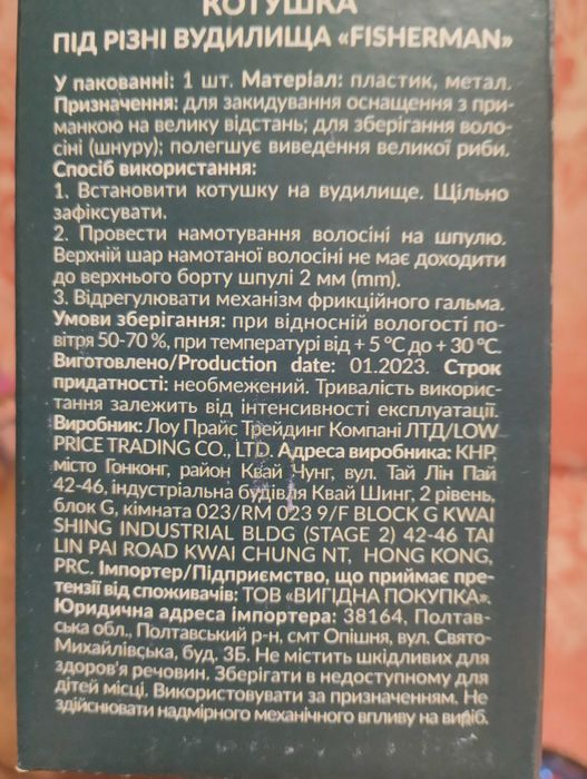 Катушка для удилища ТМ FISHERMAN.Новая.
