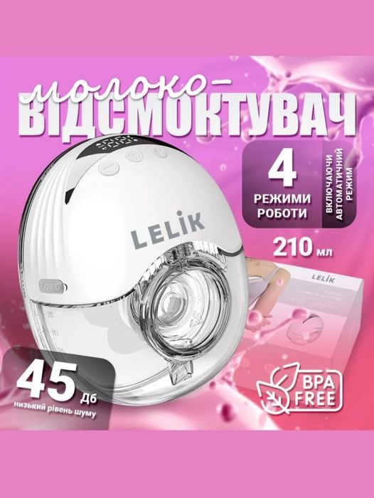 Молоковідсмоктувач