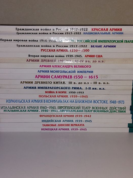 Книги. Военно- историческая серия "СОЛДАТ".