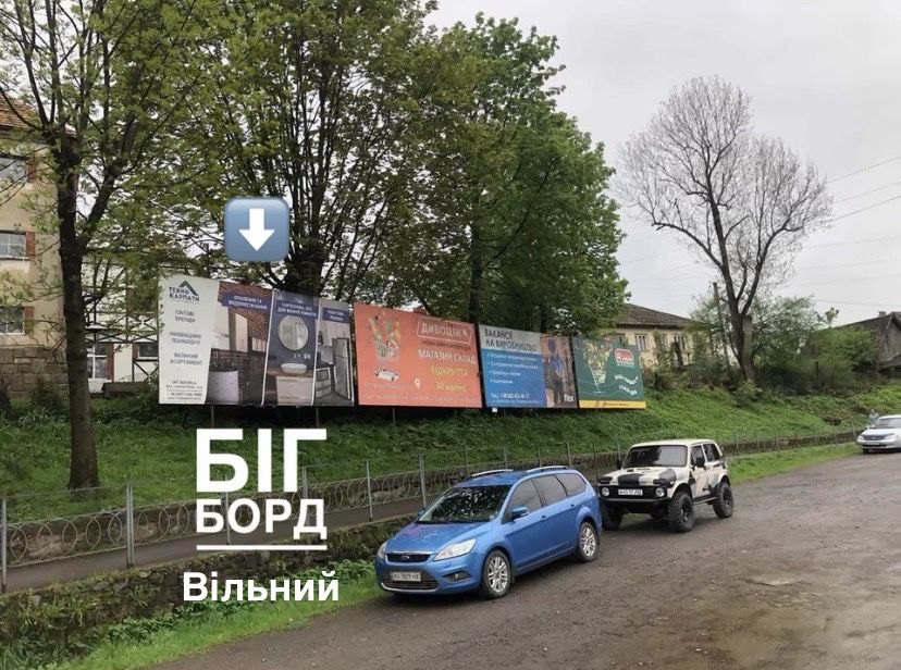 Бігборд Борд білборд Воловець