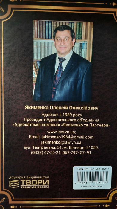 Продам книгу практикуючого адвоката
