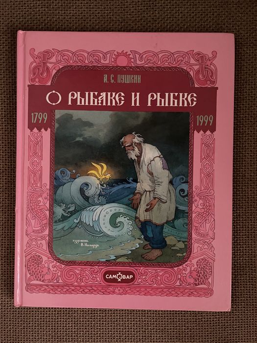 Комплект 3 книги  А.Пушкин  Юбилейная серия  «Сказки Пушкина»