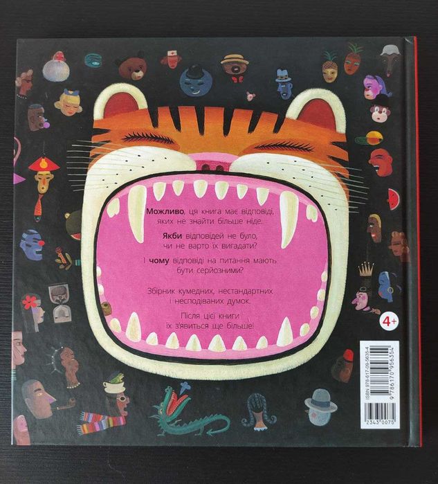 Велика книга можливо, якби і чому?