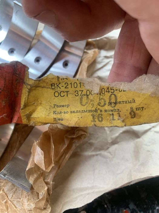 Продам вкладыши шатунные заводские гост Заволжье