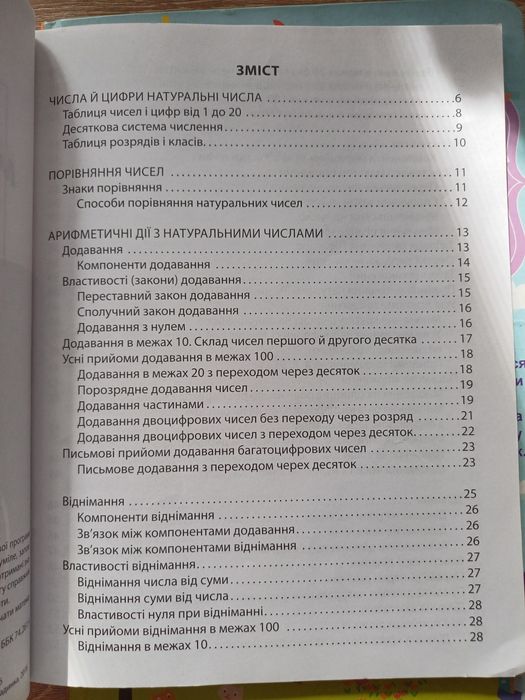 Підручник для математики 2-4 клас.