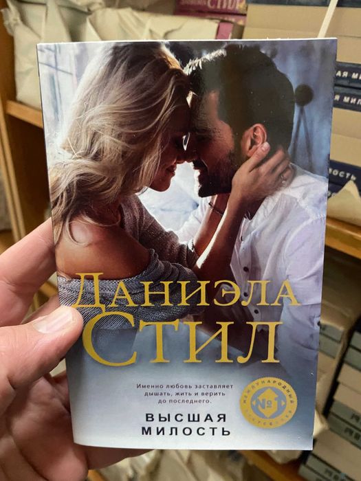 Книги Даниэлы Стил