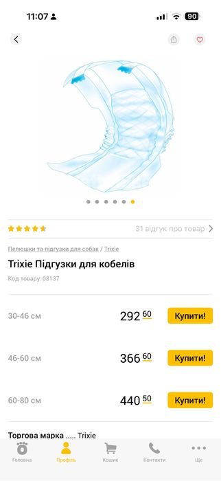 Trixie Підгузки для собак