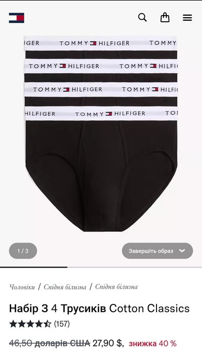 Труси бріфи Tommy Hilfiger