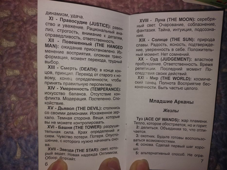 Таро наслідків (після таро)