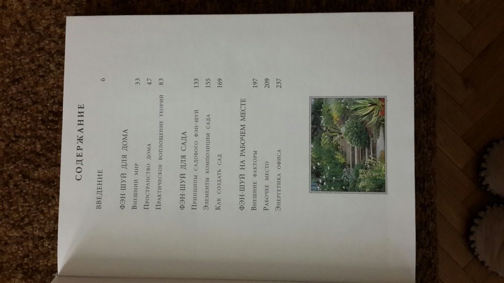 Продам книгу по Фэн Шуй