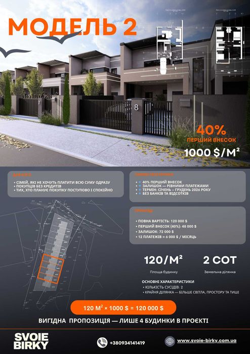 Таунхаус з терасою | Розтермінування | Бірки, біля Львова