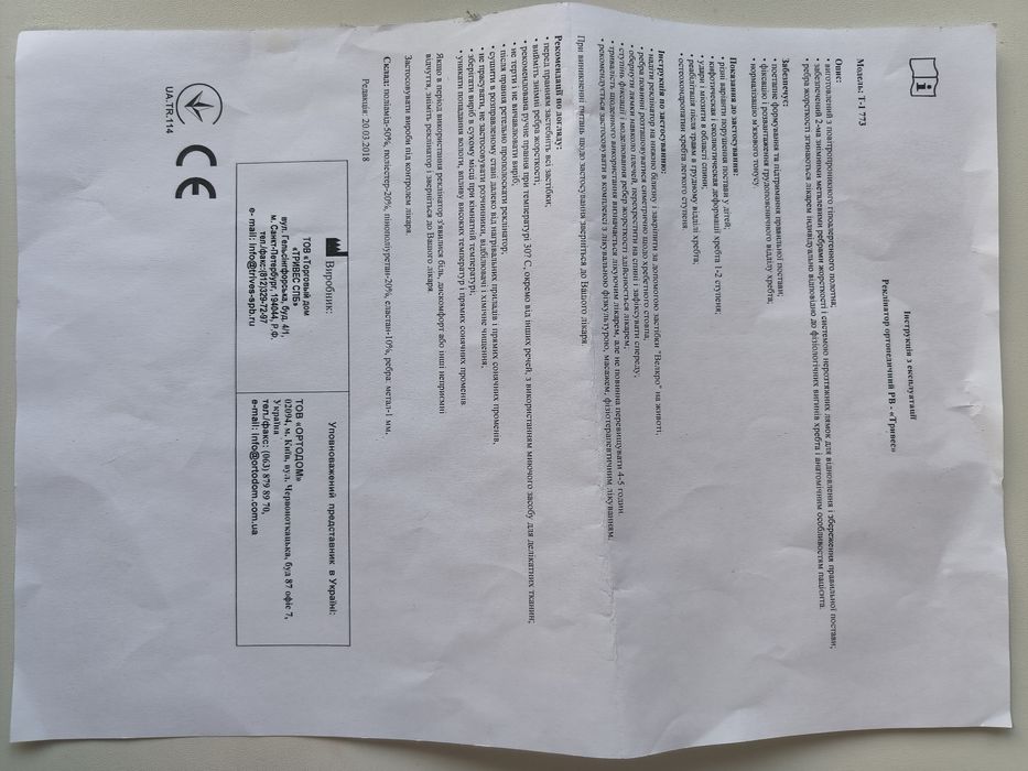 Реплікатор ортопедичний Trives T-1773