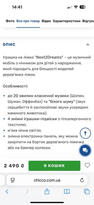 Мобіле дитяче Chicco б/в в ідеальному стані ,ц1300 грн