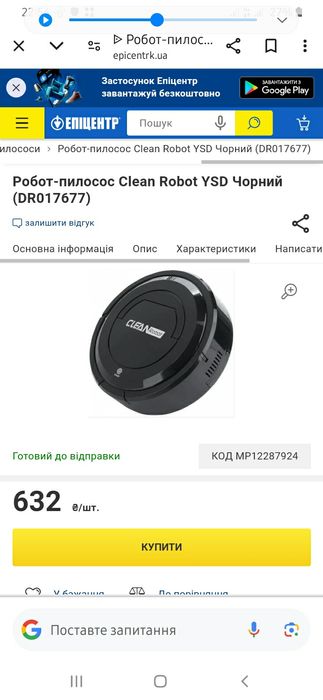 Подам Робот-пилосос