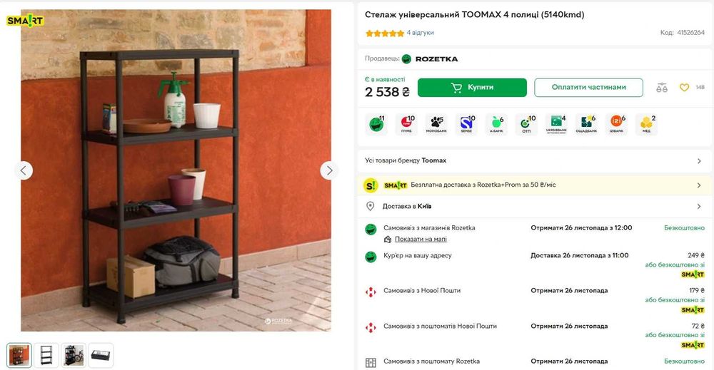 Стелаж універсальний TOOMAX 4 полиці. Італія.