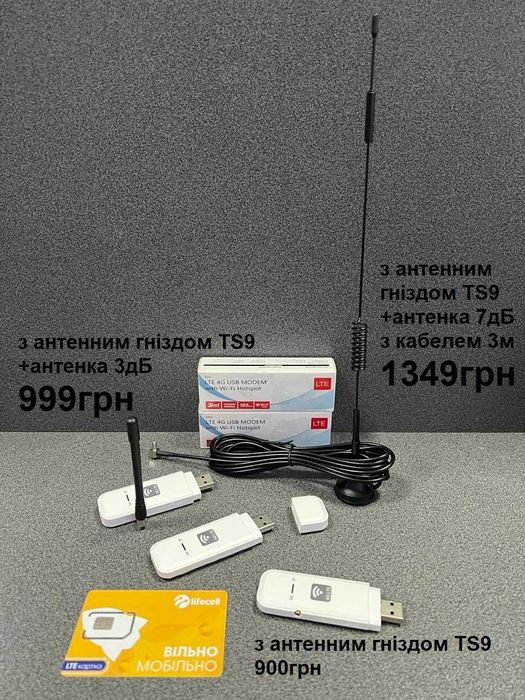 Комплекти 4G/3G-антена + LTE WiFi роутер + безлім Life 249грн/міс
