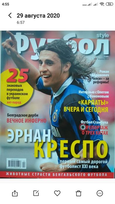 Автограф Эрнана Креспо.