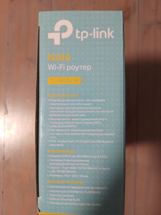 tp-link 300 mbit