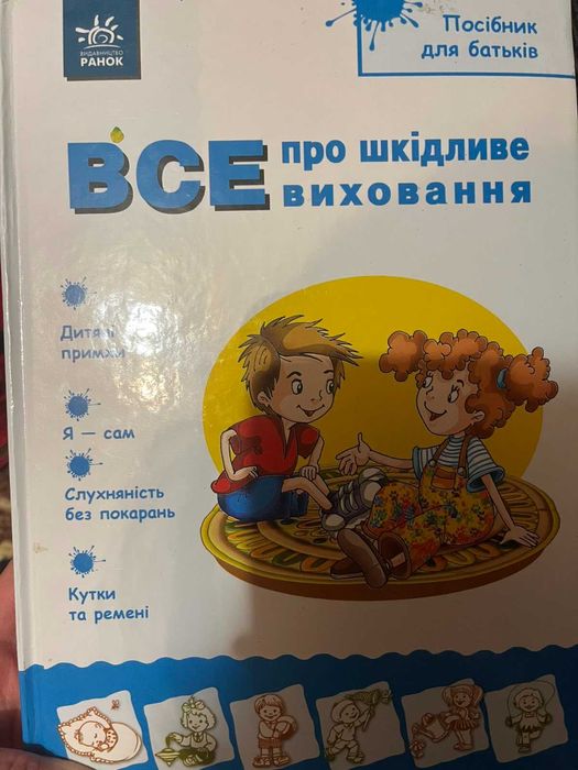 Все про шкідливое обучение и воспитание