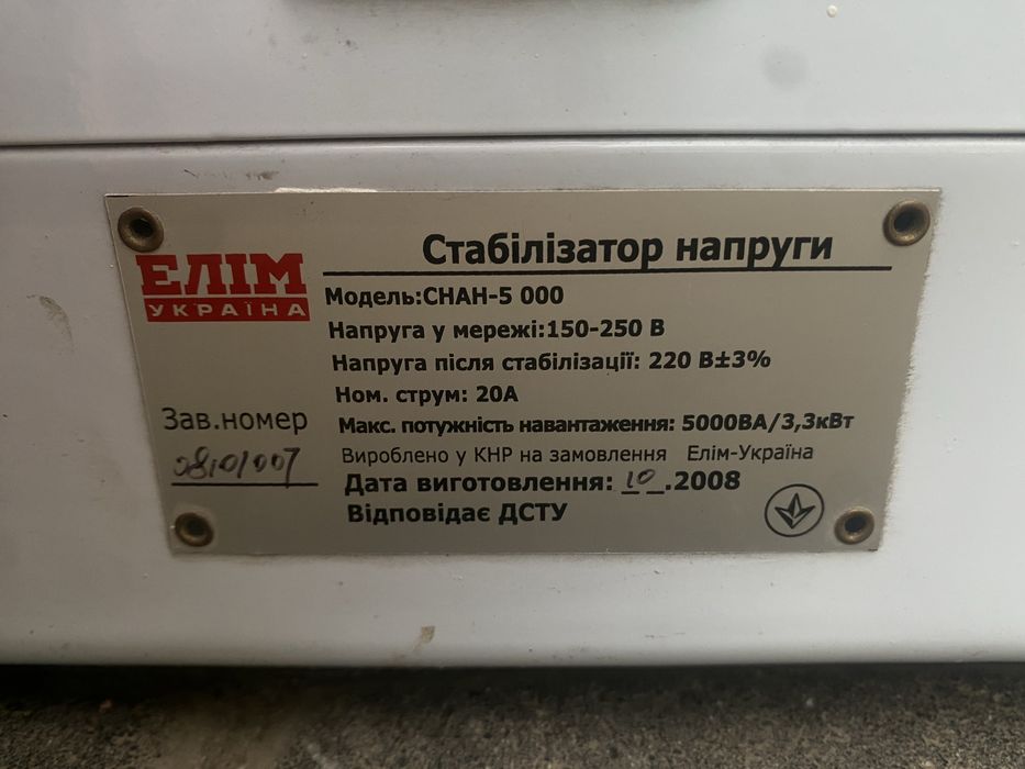 стабілізатор СНАН-5000