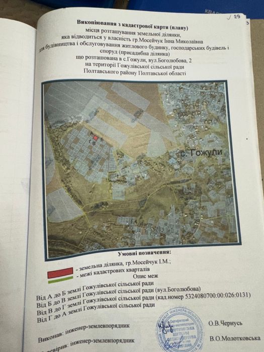 Земельна ділянка с.Гожули