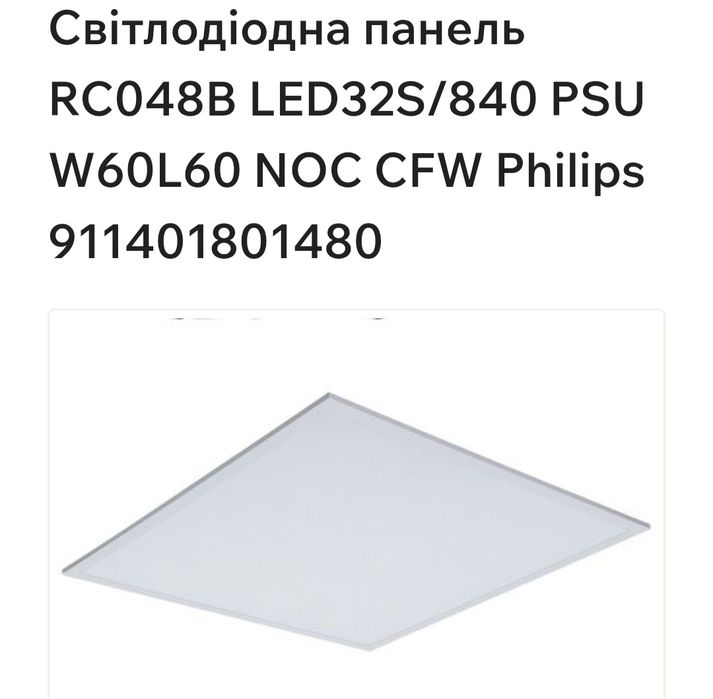 світлодіодні  панелі Philips RC04
