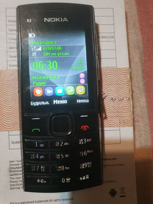 Нокія Х2-02.Робоча