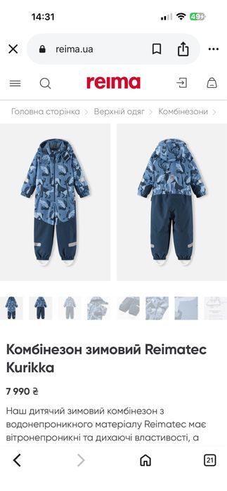 Комбінезон Reima, оригінал розмір від 9 до 11 років