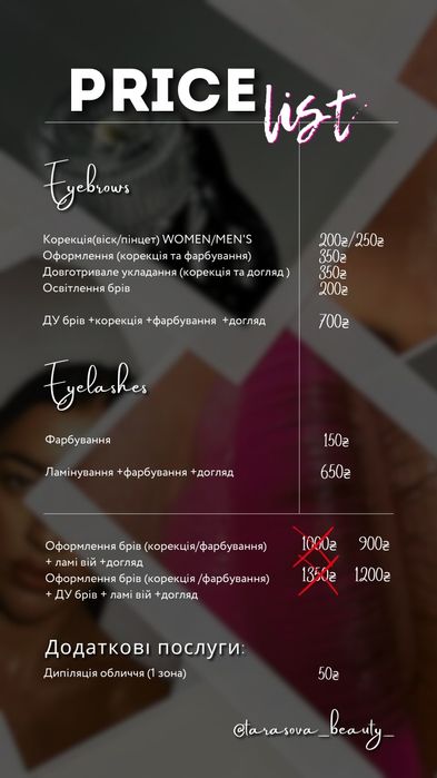 Брови/Вії/Ламінування/Фарбування/Корекція/Моделювання