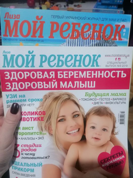 Журнали "Мой ребенок"