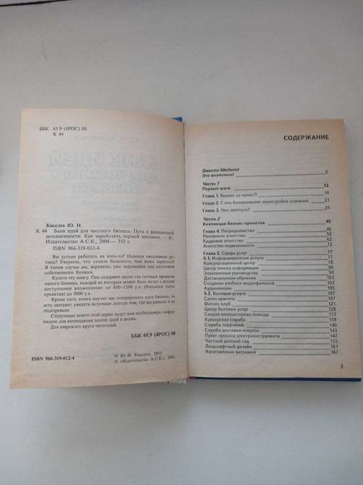 Банк идей для частного бизнеса. Книга