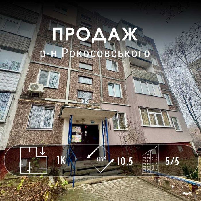 Частина 4кімн квартири, р-н Рокосовського  A11