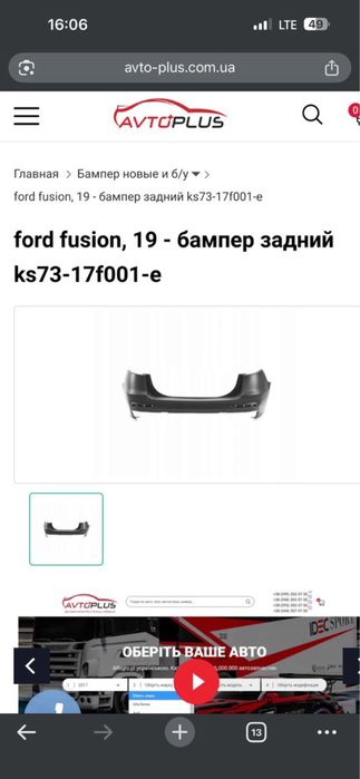 Бампер задний Ford fusion