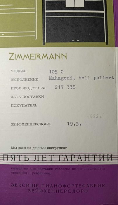 фортепіано Zimmermann