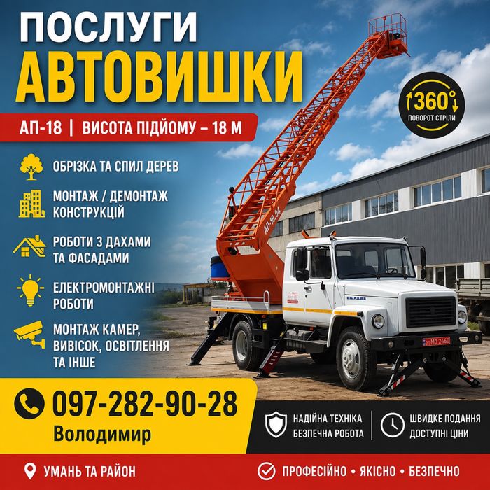 Автовишка Умань