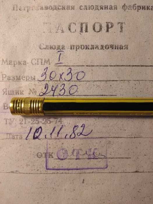 Слюда. Слюдяні прокладки 30Х30Х0,25-0,35 мм