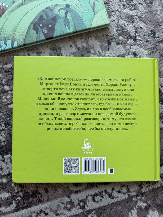 Как зайчонок убегал детские книги на русском языке