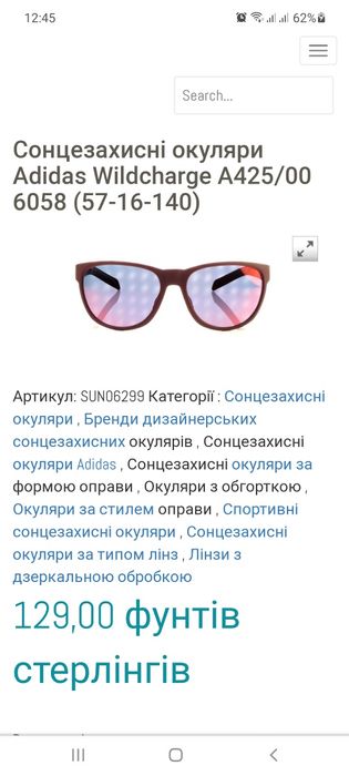 Сонцезахисні окуляри Adidas Wildcharge A425/00 6058 (57-16-140)