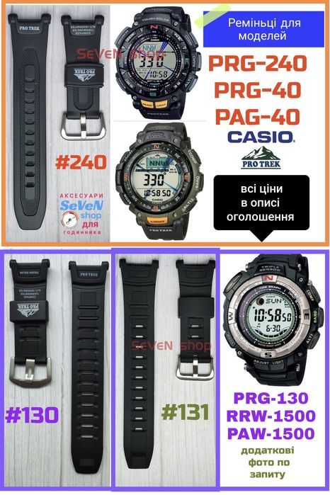 Ремешок для Pro-Trek PRG-240 PRG-200 PRG-600 PRG-270 PRW-300 PRW-6600