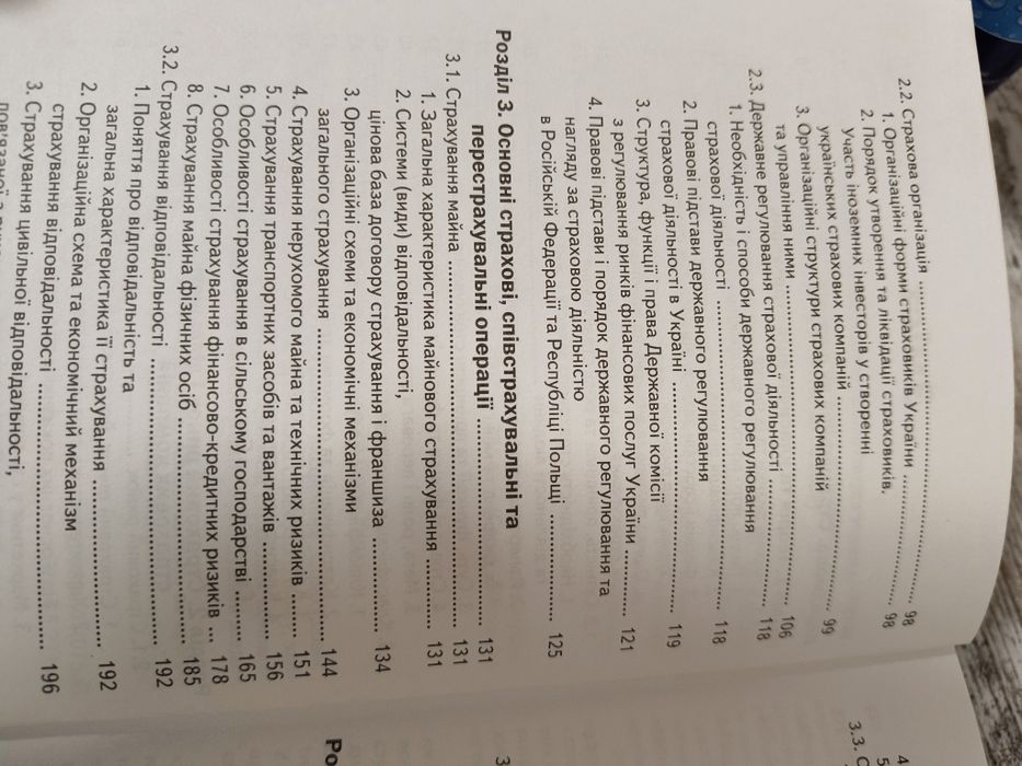 Підручник "Страхування"  Ярослав Шумелда 2007