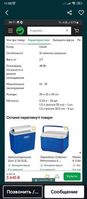 Авто холодильник