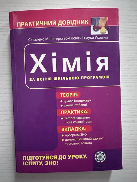 Химия. Практическое руководство. Теория. Практика. Подготовка