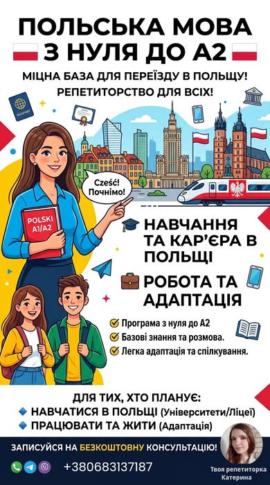 Репетитор з польської мови