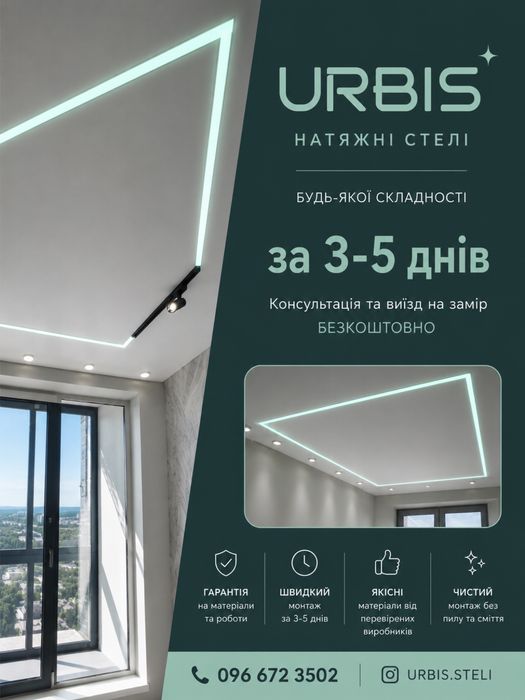 Натяжні стелі | Натяжные потолки від довідчених монтажників