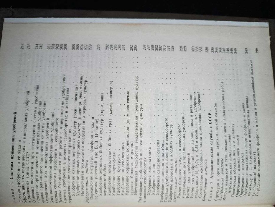 Агрохимия и система удобрения М.П. Петухов 1985г251с