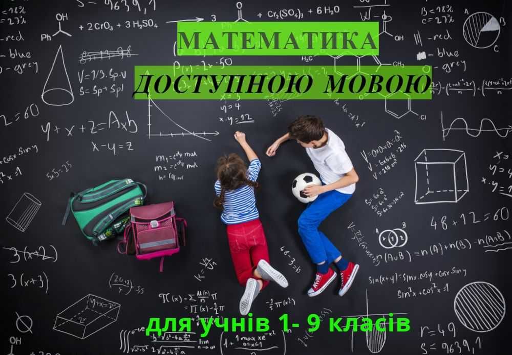 репетитор для ГУМАНІТАРІЇВ з МАТЕМАТИКИ ОЧНО Вовчинецька (АТБ) від 250