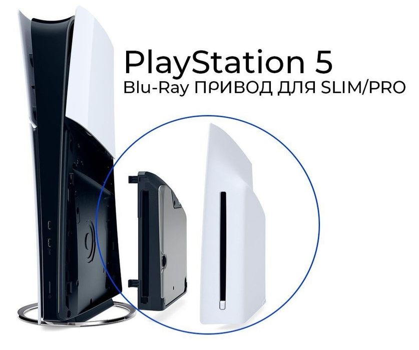 Дисковод PlayStation 5 Новий ps 5 PS5 PRO SLIM Disk Гарантія