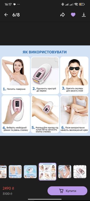 Продам фотоепілятор  IPL Ice Cool Hair Removal