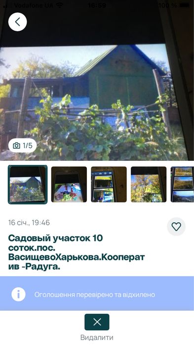 Садовий участок 10 соток